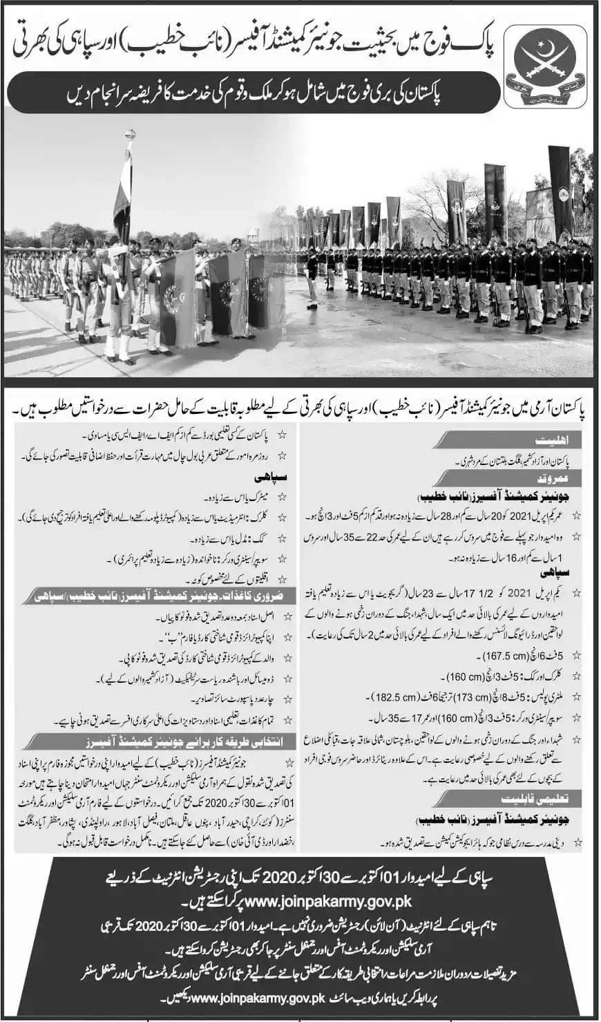 Join Pakistan Army as Soldier & Naib Khateeb 2020 September Junior Commissioned Officer Online Registration Latest