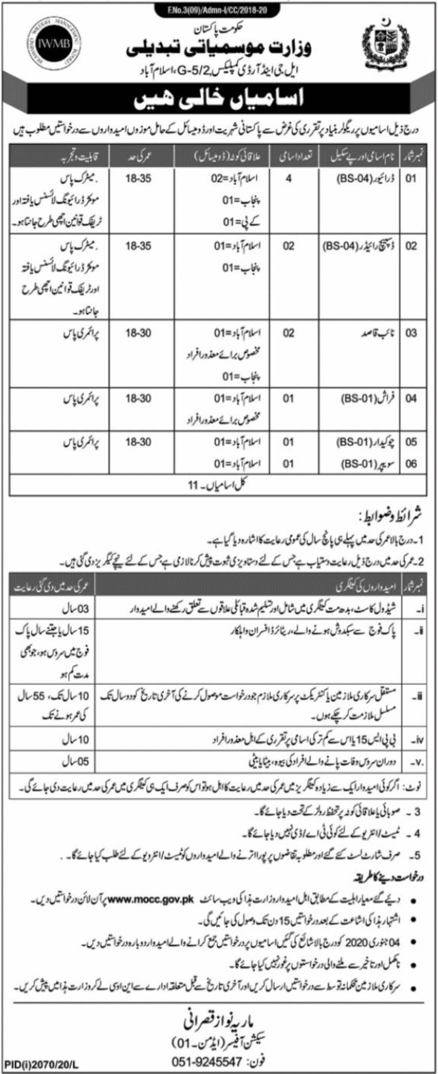 Ministry of Climate Change Islamabad Jobs 2020