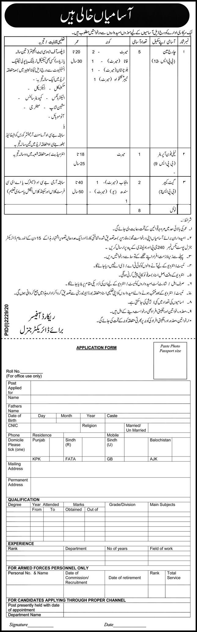 PO Box 240 Rawalpindi Federal Govt Organization Jobs 2020
