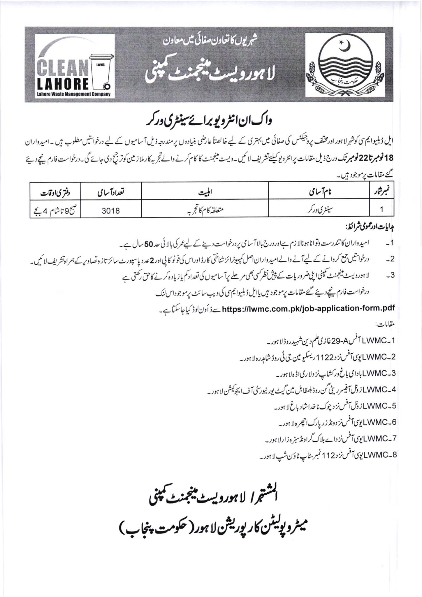 Sanitary Worker Jobs in Lahore Waste Management Company November 2020 Application Form Walk in Interview LWMC 