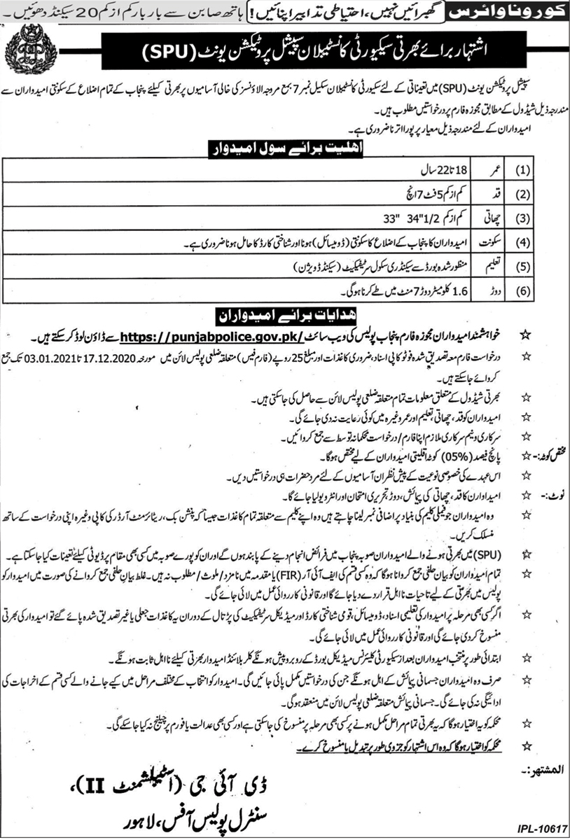The Special Protection Unit (SPU) Punjab Police Jobs 2020