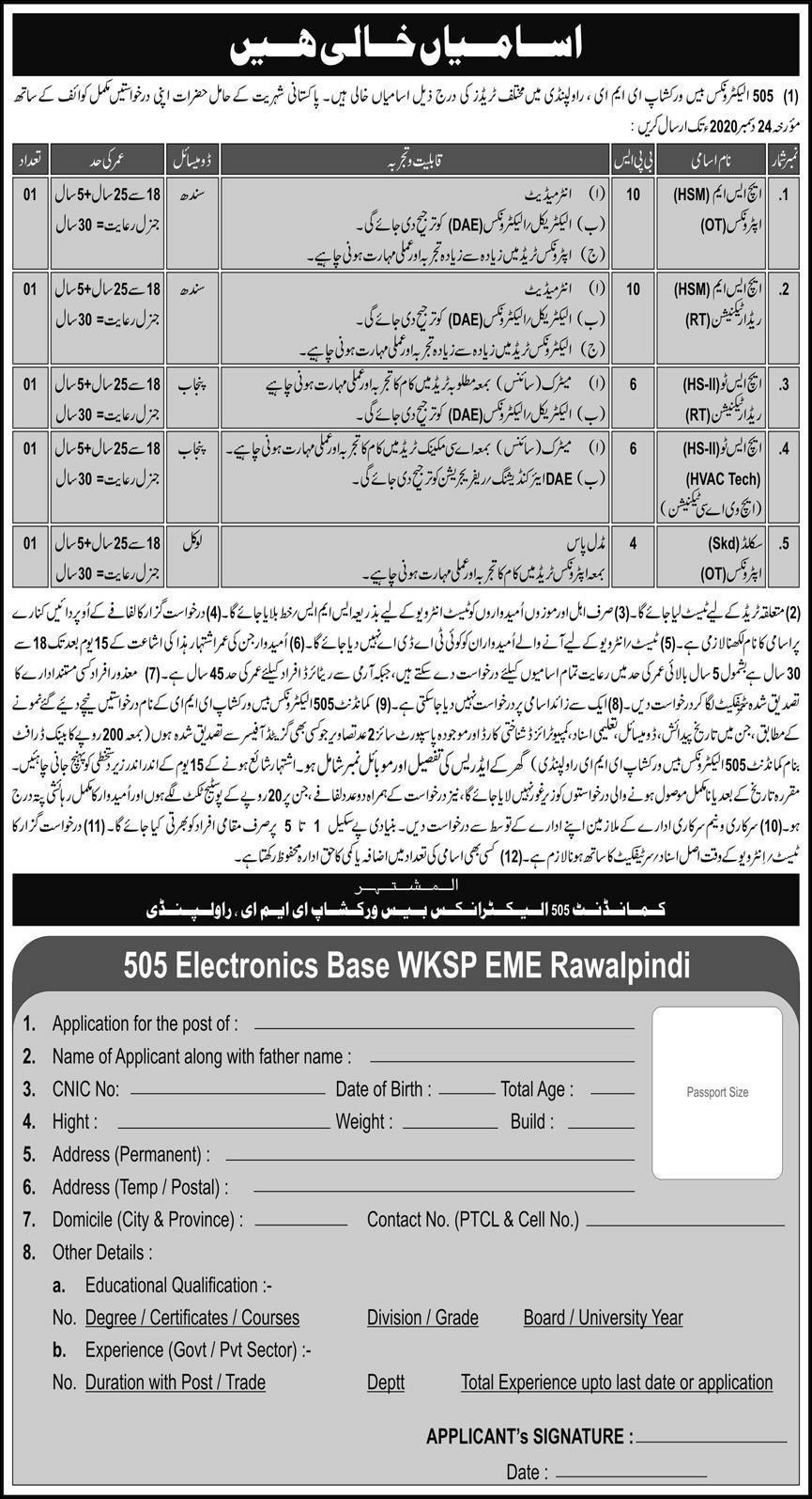 Pak Army 505 Electronic Base Workshop EME Rawalpindi Jobs 2020