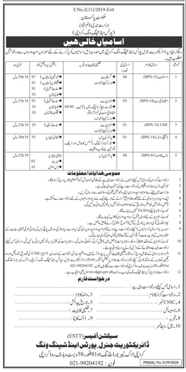  Ministry of Maritime Affairs Jobs 2021