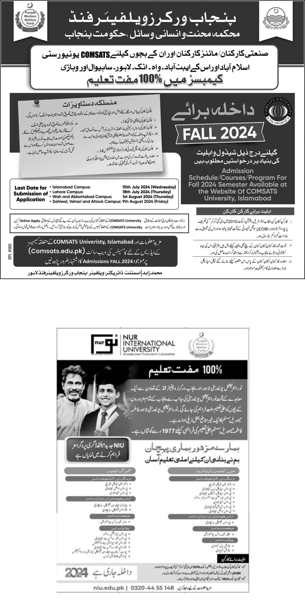 100% Free Education in COMSATS University and NUR International University | Workers Welfare Fund  FALL 2024