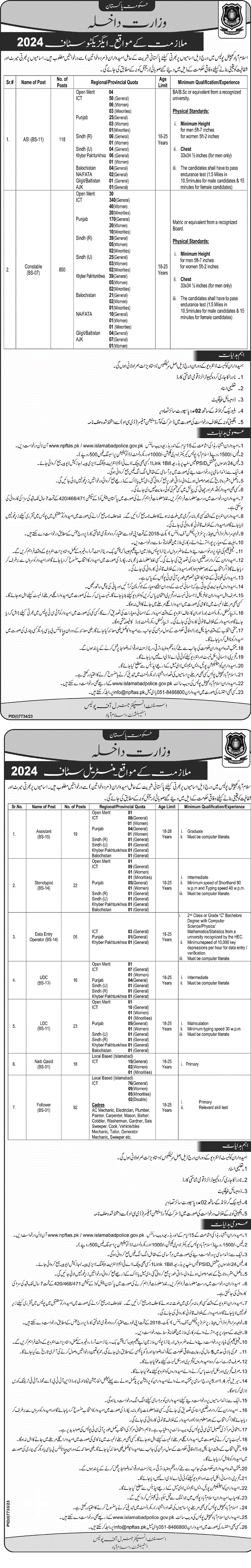 Islamabad Police Jobs Ministry of Interior June 2024